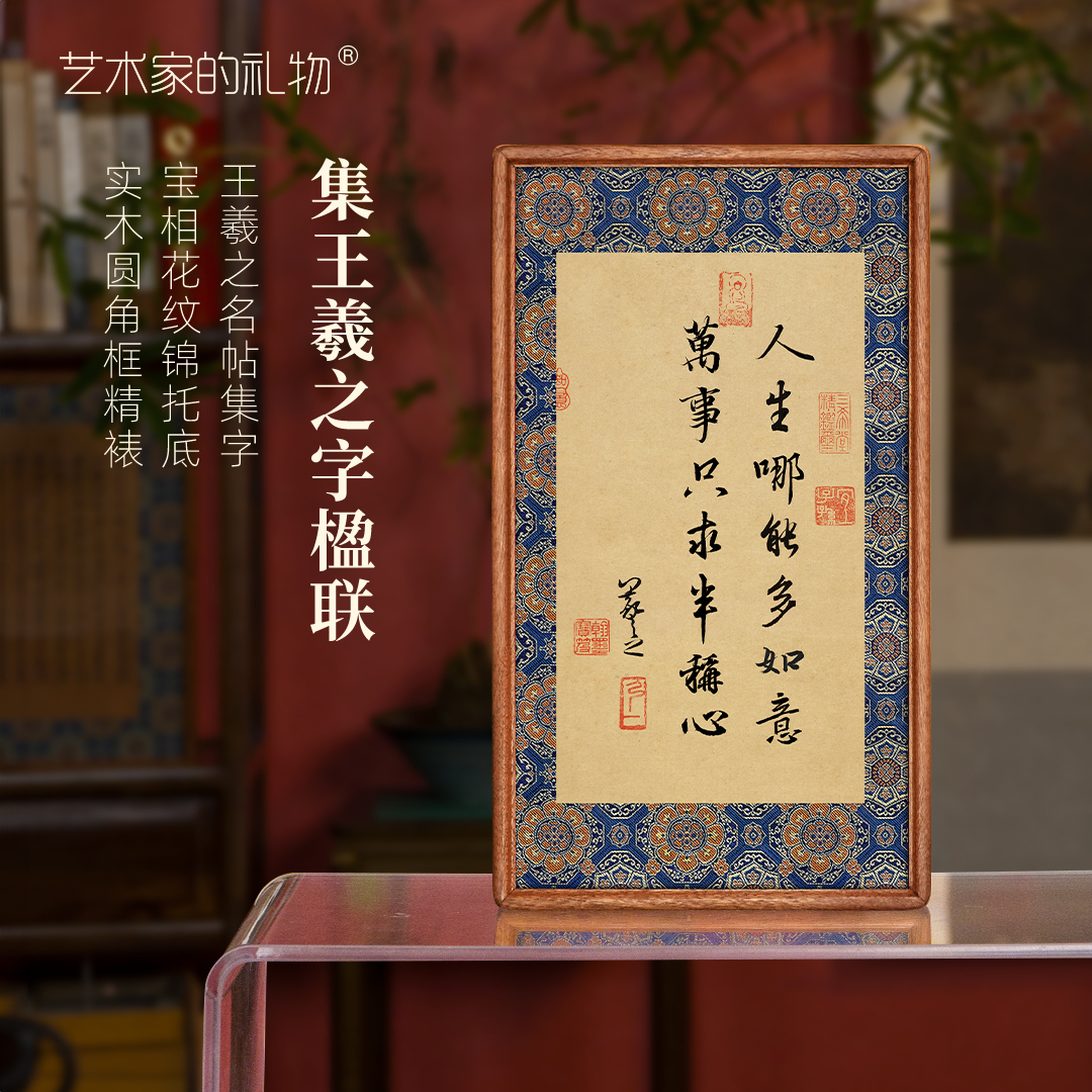 《集王羲之字楹联》书法客厅装饰画书房复古挂画国画图片
