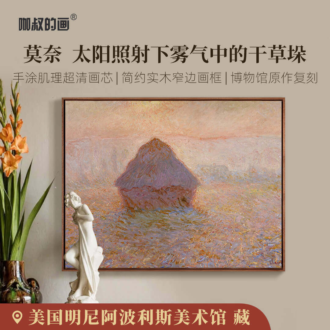 莫奈作品客厅装饰画玄关挂画
