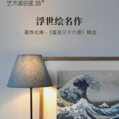 浮世绘装 葛饰北斋 富岳三十六景日式 饰画客厅沙发背景墙壁画挂画