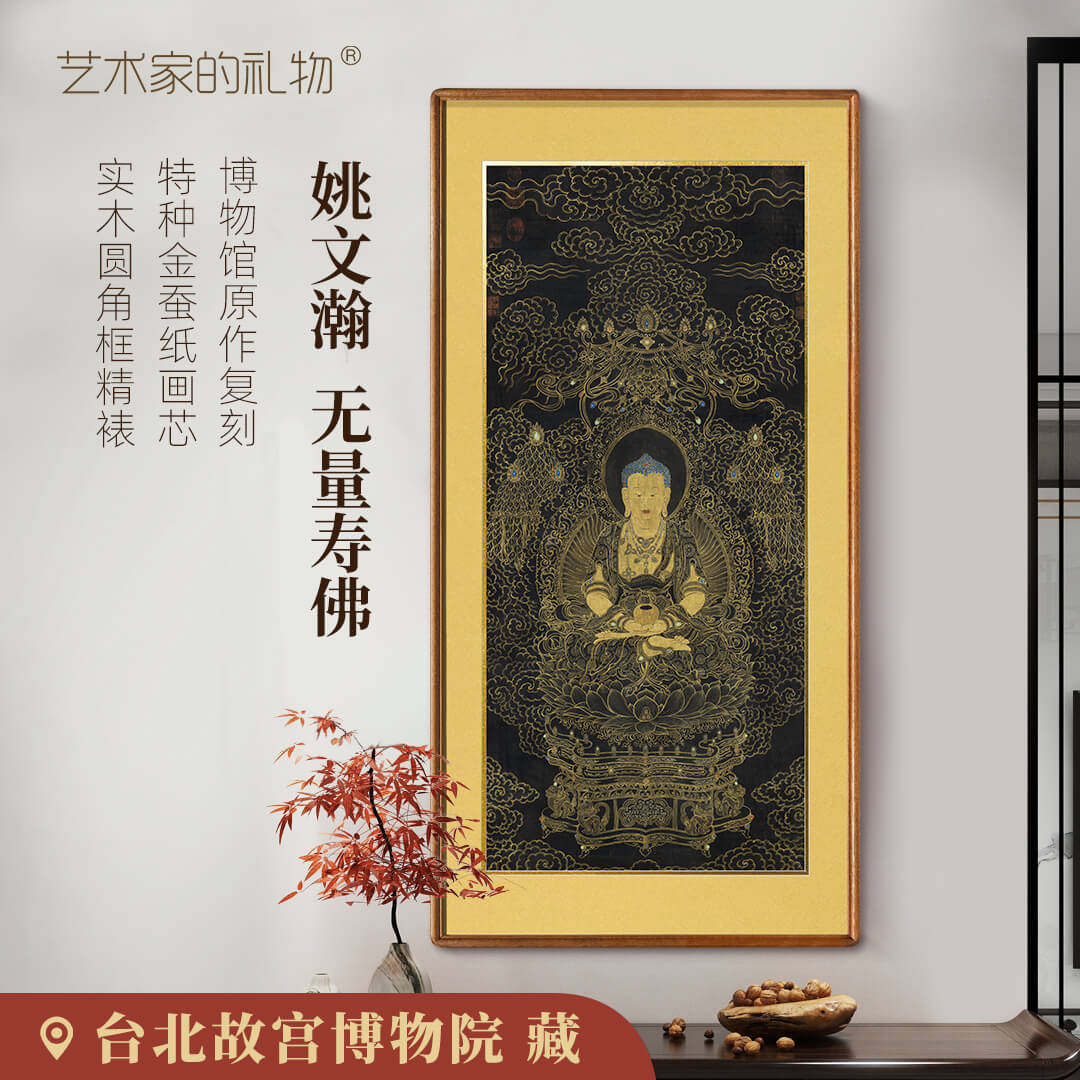 清代姚文瀚-无量寿佛/文殊/观音像版画客厅装饰画书房禅室挂画