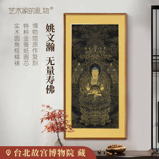 无量寿佛 客厅装 文殊 中式 饰画书房玄关挂画 观音像 清·姚文瀚