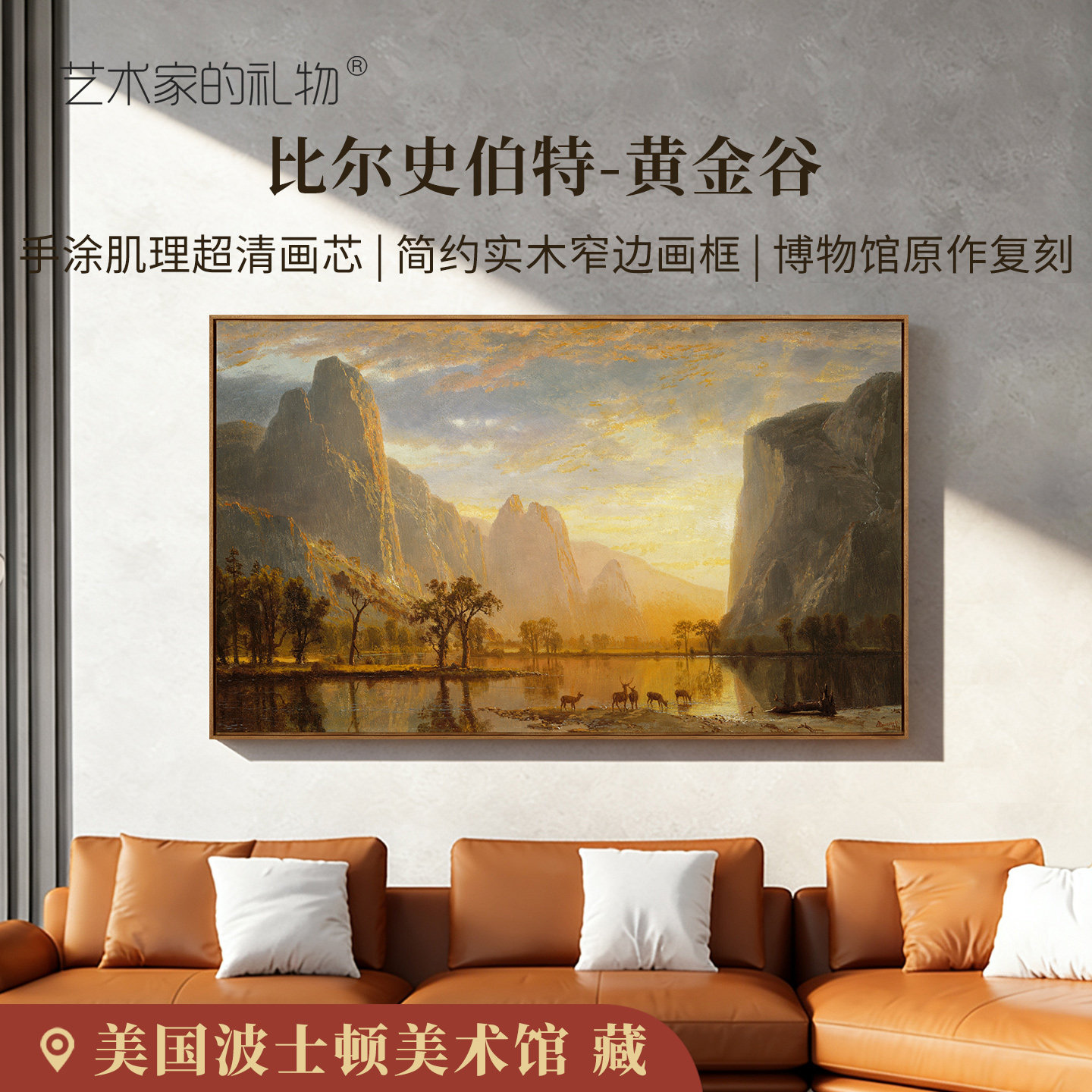 比尔史伯特黄金谷版画客厅装饰画沙发电视背景墙挂画壁画数字油画
