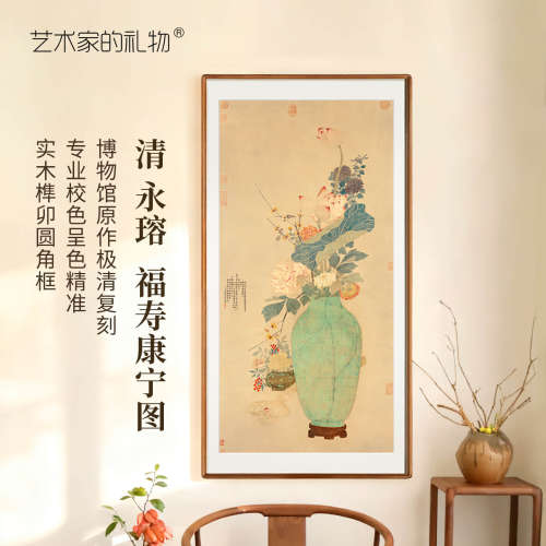 永瑢-福寿康宁图版画客厅装饰画