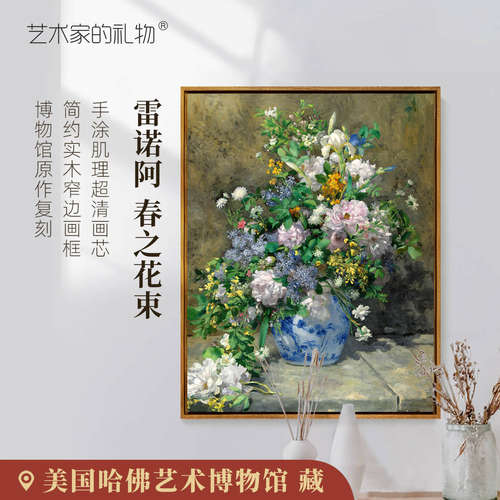 艺术家的礼物春之花束北欧风挂画