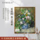 饰画玄关画北欧风餐厅卧室挂画 画唯美客厅装 雷诺阿 春之花束版