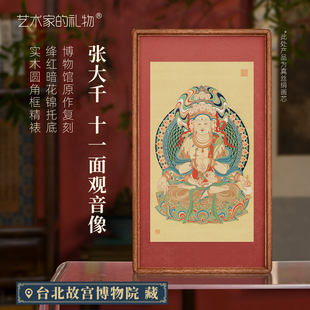 张大千《十一面观音像》新中式版画客厅装饰画挂画佛像唐卡菩萨像