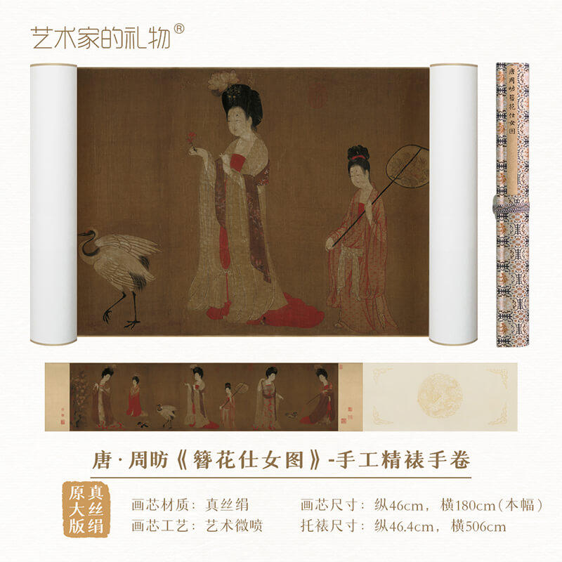 唐&middot;周昉《簪花仕女图》手卷收藏送礼国画古典新中式装饰画长卷