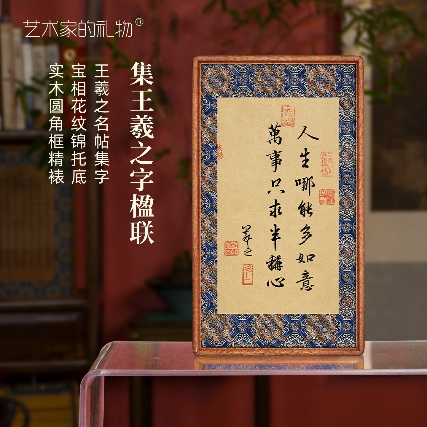 集王羲之字灵隐寺楹联-玄关装饰画书房书法挂画中古风实木框画