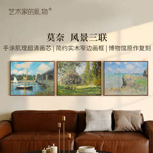 阿让特伊 蒙梭公园 桥 莫奈 海边散步 风景三联客厅装 饰画挂画