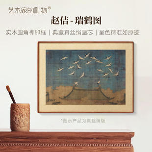 宋徽宗《瑞鹤图》客厅沙发背景墙装饰画新中式书房挂画办公室画