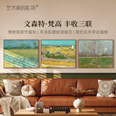 梵高丰收三联客厅装 饰画沙发背景墙挂画餐厅玄关画实木画框风景画
