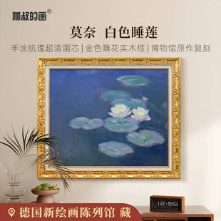 饰画玄关挂画中古风轻奢挂画油画 客厅沙发背景装 莫奈 白色睡莲