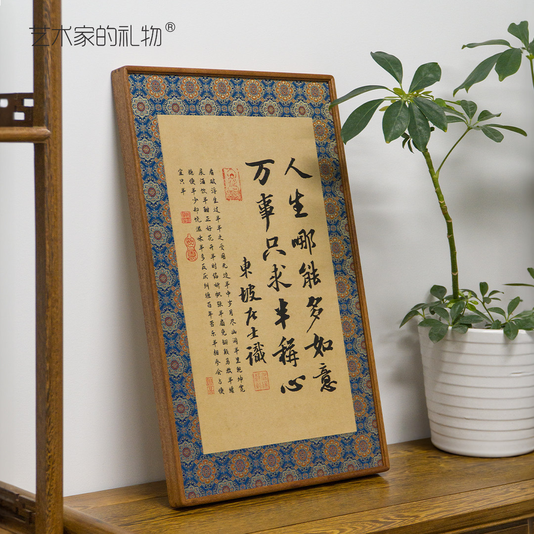 《集苏轼字楹联》书法客厅装饰画书房新中式复古挂画国画