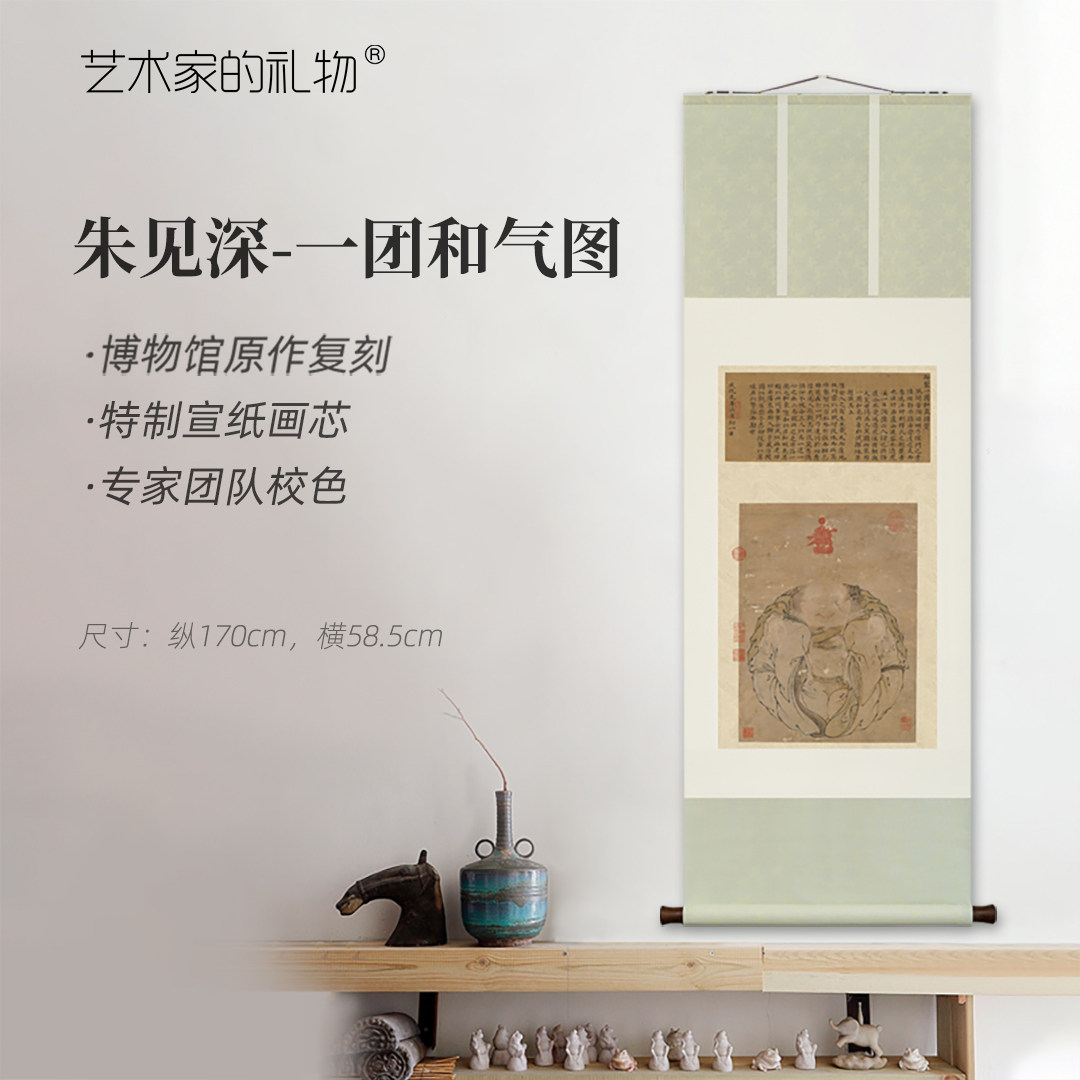 朱见深一团和气图精裱挂轴/镜芯