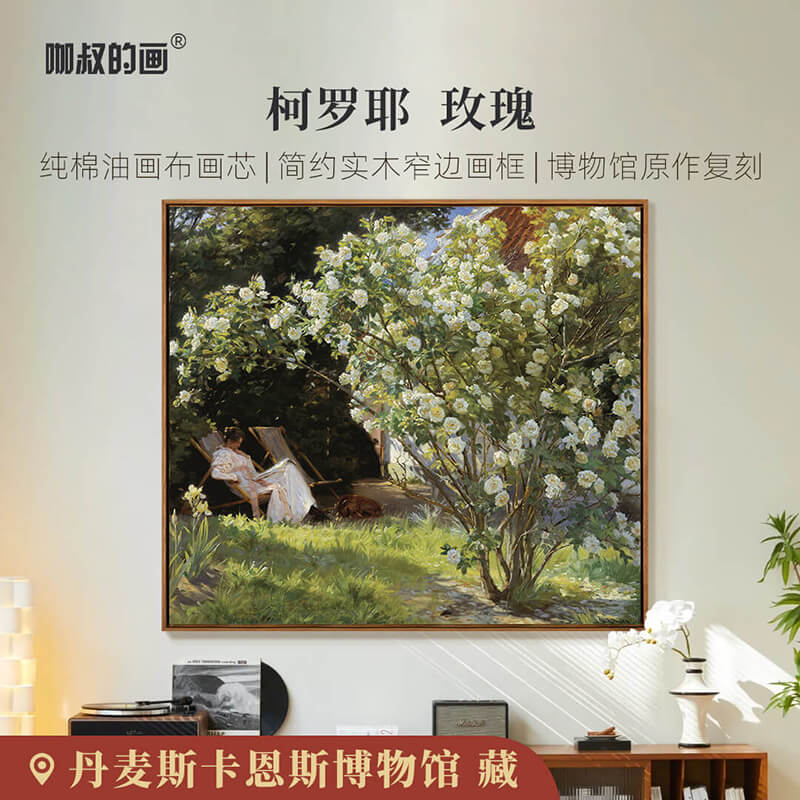 索伦柯罗耶玫瑰现代书房鲜花复刻