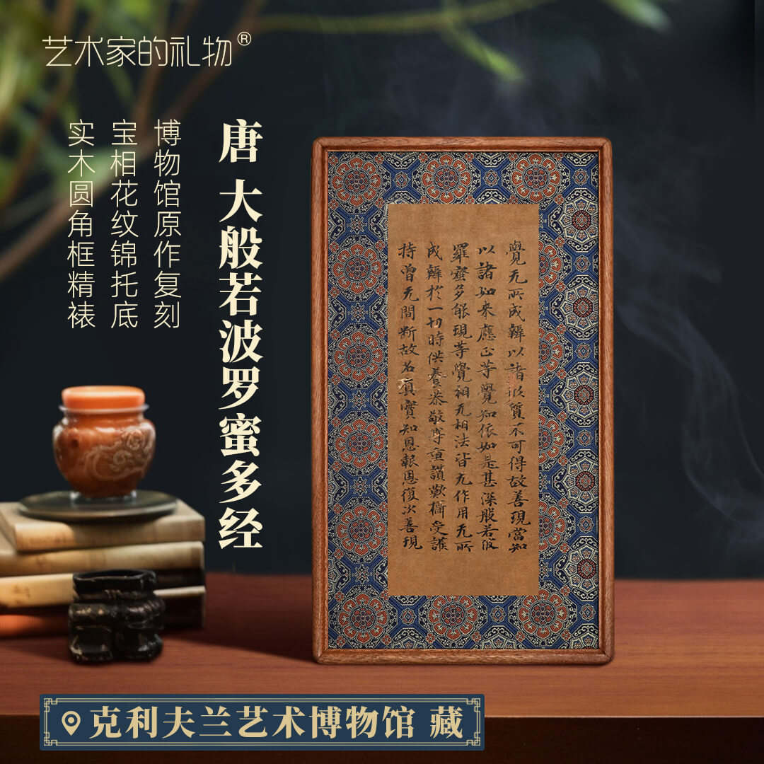 唐《大般若波罗蜜多经》新中式书房客厅装饰画高级感中古风挂画图片