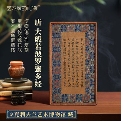 唐《大般若波罗蜜多经》新中式书房客厅装饰画高级感中古风挂画