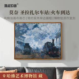 客厅装 新品 欧式 圣拉扎尔车站 饰画餐厅走道挂画风景油画 莫奈