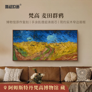 复刻油画客厅餐厅玄关装 麦田群鸦 饰画印象派风景挂画 梵高 新品