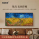 新品 饰画印象派风景挂画 复刻油画客厅餐厅玄关装 梵高 麦田群鸦