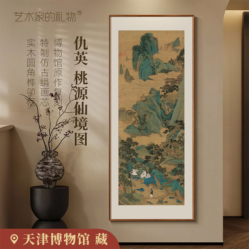 仇英桃源仙境图新中式书房玄关