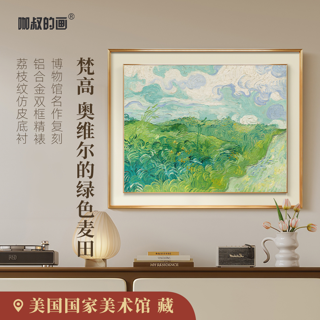 梵高-奥维尔的绿色麦田 现代美式客厅装饰画餐厅书房轻奢挂画油画图片