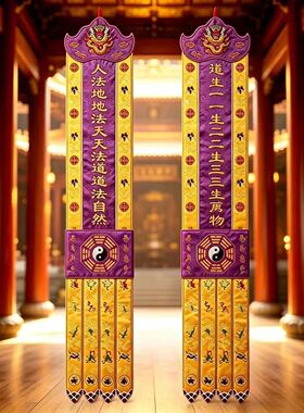 挂幡道法自然八卦幡竖幡定做道幡道家庄严长幡双层提花布刺绣经幡