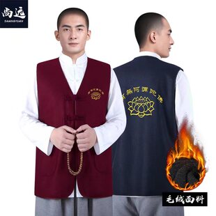 尚远寺庙义工服毛绒加厚马甲批量定制背心工作服居士服刺绣定制