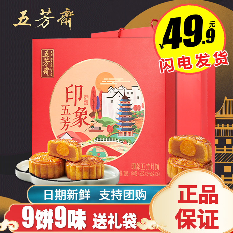 五芳斋月饼礼盒装送礼广式蛋黄莲蓉散装多口味中秋节团购礼品批发