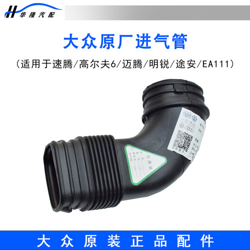 速腾高61.4T空气滤芯外壳连接管
