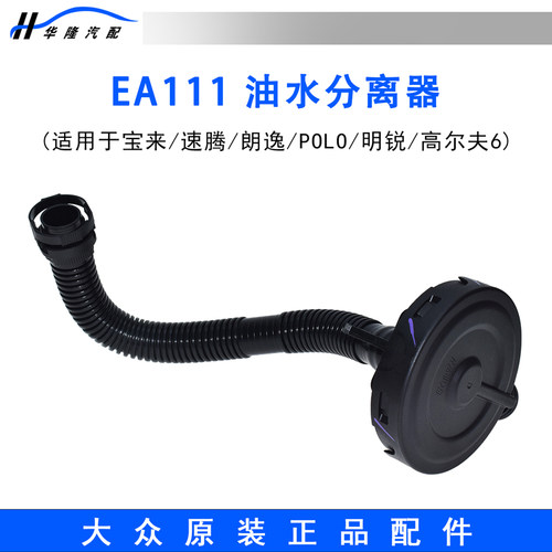 适配宝来速腾朗逸高尔夫6EA111发动机原装油水分离器废气阀