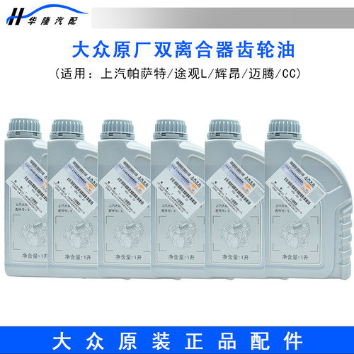 适配上汽7档湿式变速箱油原厂