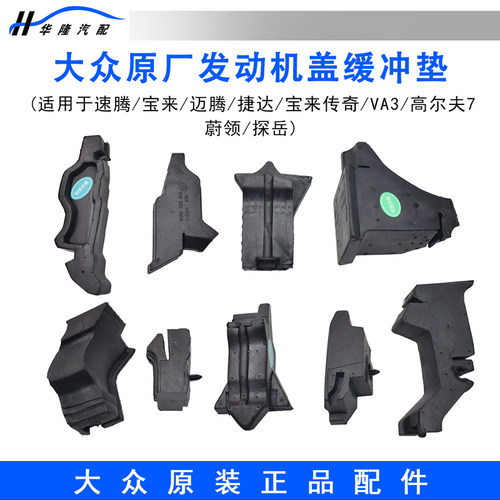 宝来捷达机盖导水板两侧缓冲泡沫