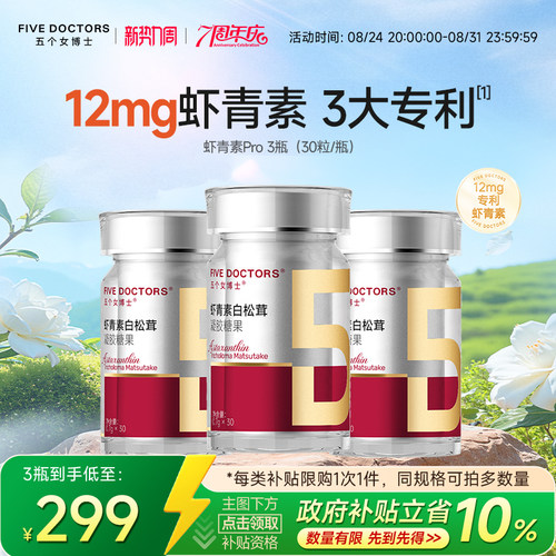 五个女博士科研级虾青素口服胶囊