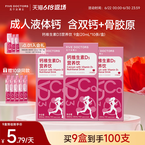 五个女博士女性液体钙柠檬酸钙
