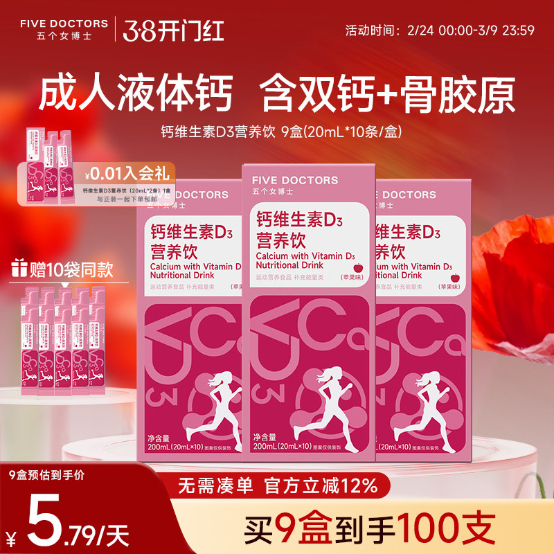 五个女博士液体钙柠檬酸钙钙维生素d3女性孕妇液体钙骨胶原口服液 - youngdoctor旗舰店出品