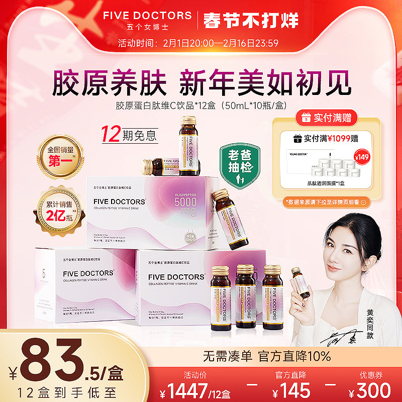 五个女博士胶原蛋白肽液态饮小分子口服液官方旗舰店正品鱼胶原