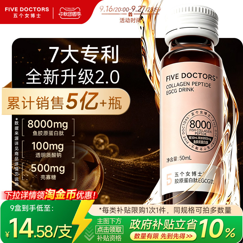 五个女博士玻尿酸胶原蛋白肽