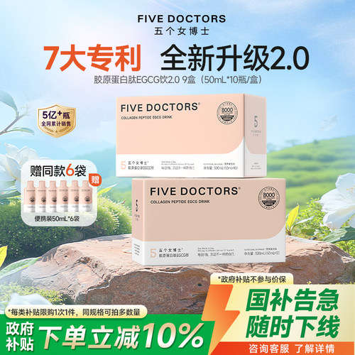五个女博士玻尿酸胶原蛋白肽