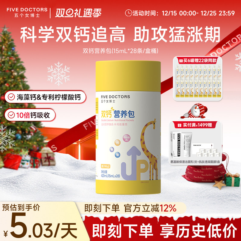五个女博士儿童液体钙K2海藻钙
