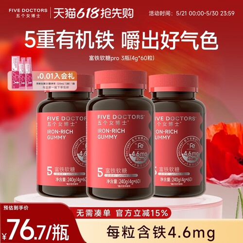 五个女博士富铁软糖含铁糖