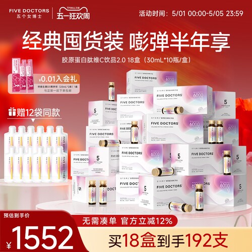 五个女博士胶原蛋白肽口服液