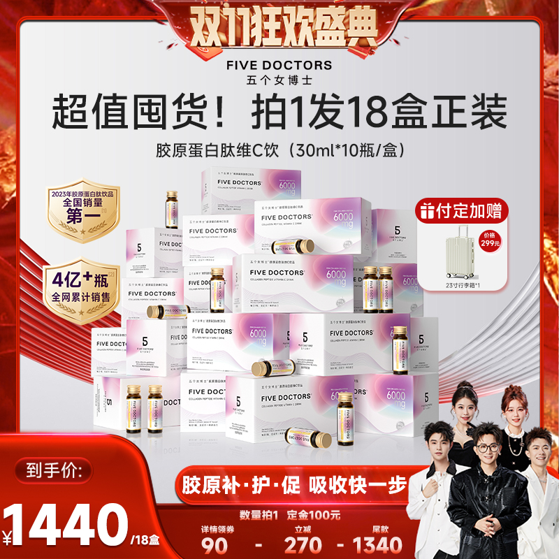 五个女博士胶原蛋白肽小分子肽