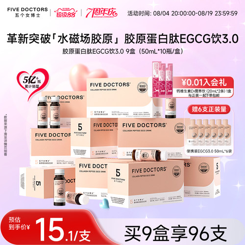 五个女博士胶原蛋白肽EGCG饮