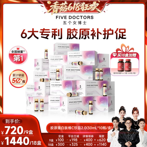 五个女博士小分子胶原蛋白肽液