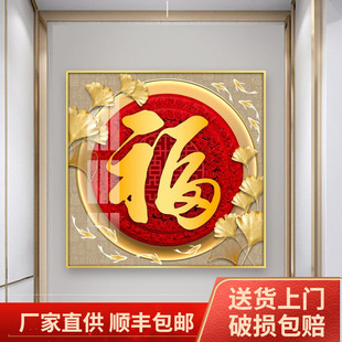 金色福字挂画玄关入户正对客厅壁画过道走廊五福临门正方形装饰画