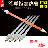 红外线石英高温发热管消毒碗柜灯加热杀菌消毒取暖除异味通用原装