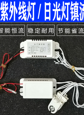 消毒碗柜紫外线灯管电子镇流器整流器控制T5t8消毒柜4w8w10w15w