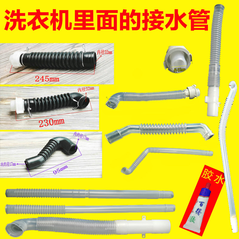 洗衣机内部连接管排水导水