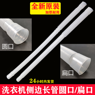 洗衣机内溢水管长68cm侧边内出水管侧面连接长管波轮全新原装通用